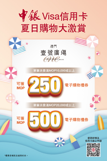 Bank of China Macau Visa Credit Card Summer Shopping Offers at One Central Macau