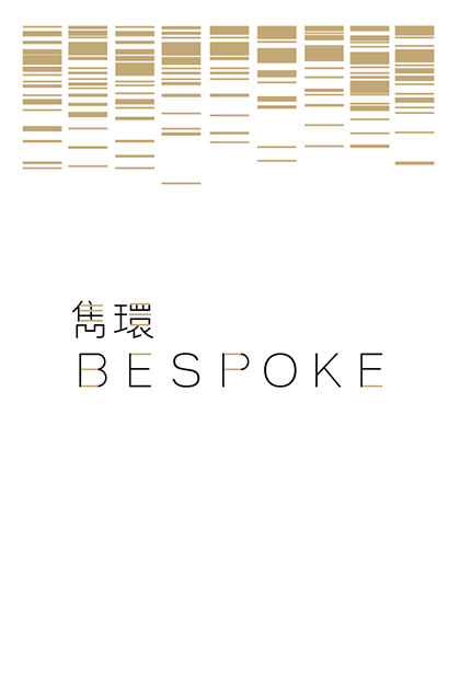 BESPOKE雋環，极致尊尚