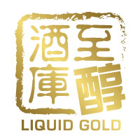 至醇酒库