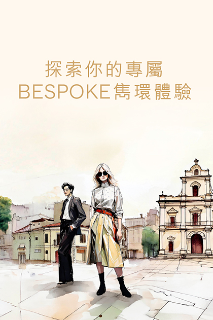 BESPOKE雋環，極致尊尚