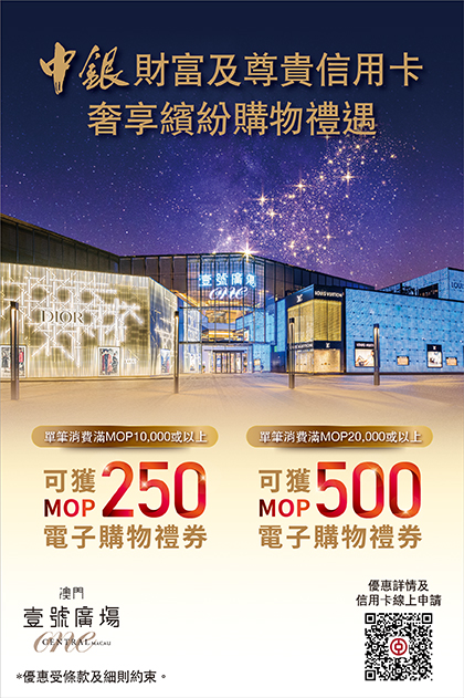 Privilege Shopping Rewards at One Central Macau