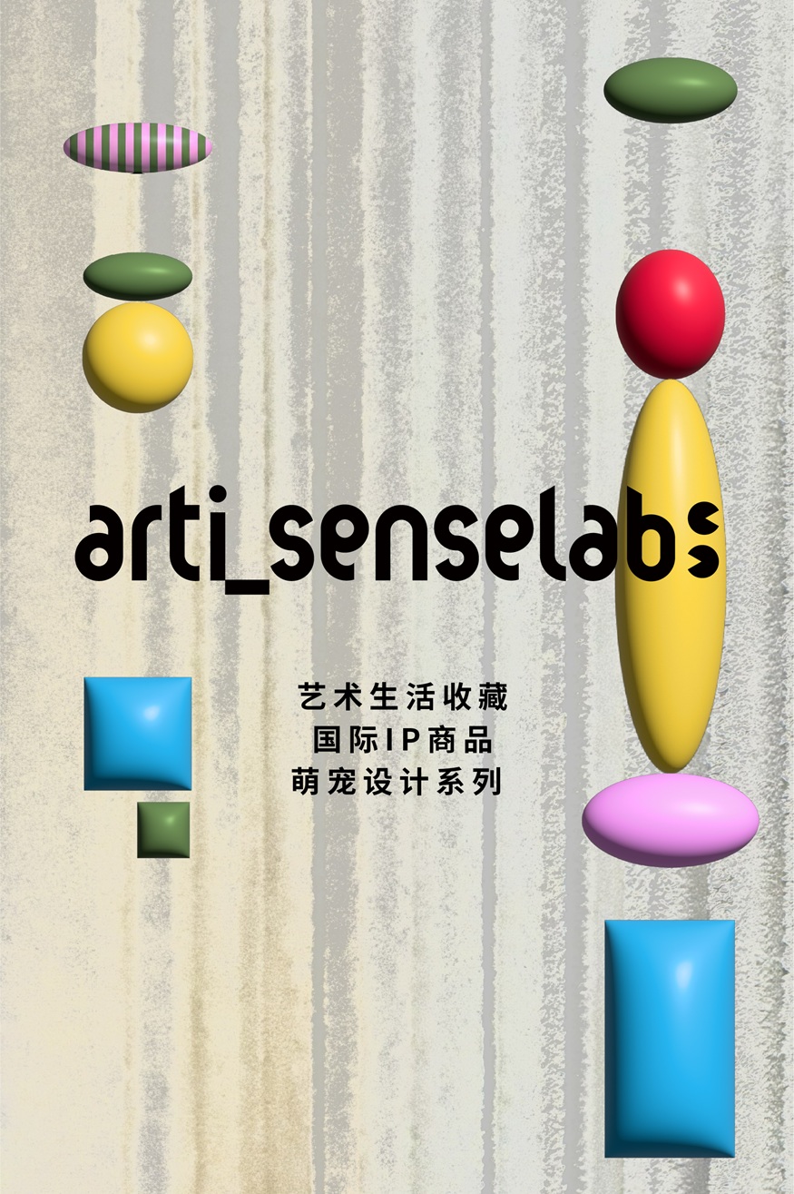 ARTI_SENSELAB 艺术生活空间