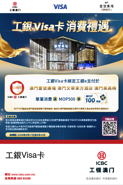 ICBC Macau Visa Card Shopping Delights