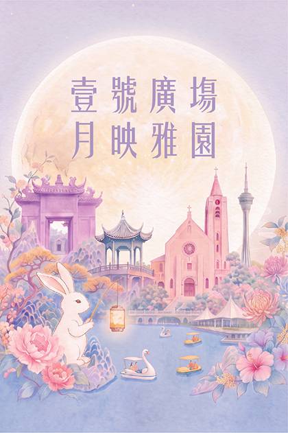 壹號廣塲「月映雅園」