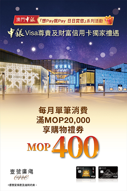 Privilege Shopping Rewards at One Central Macau